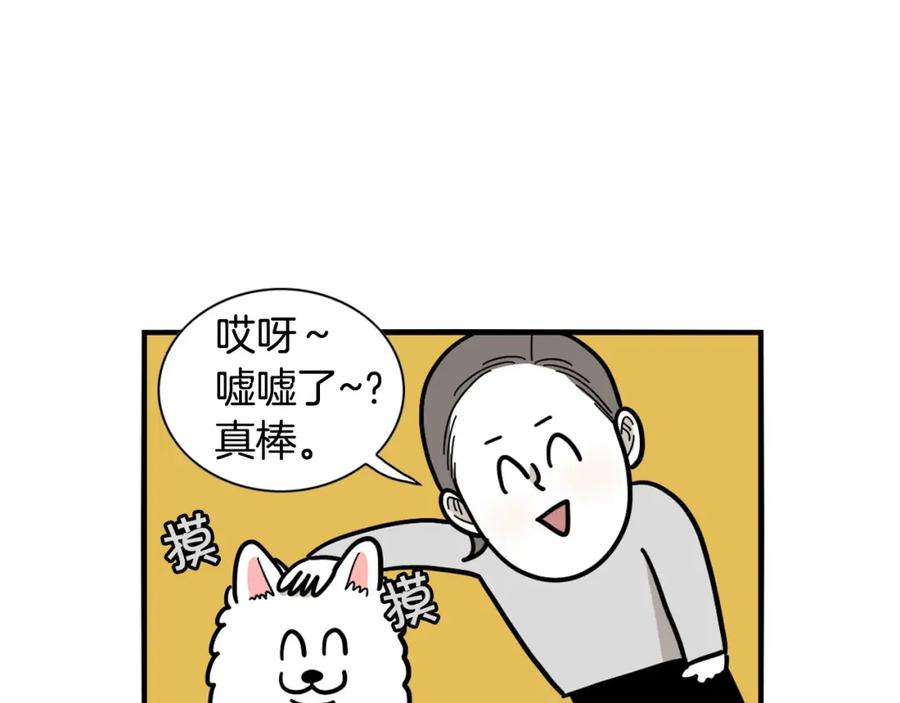 《我的狗子叫棉花》第33话 训练上厕所 第84页