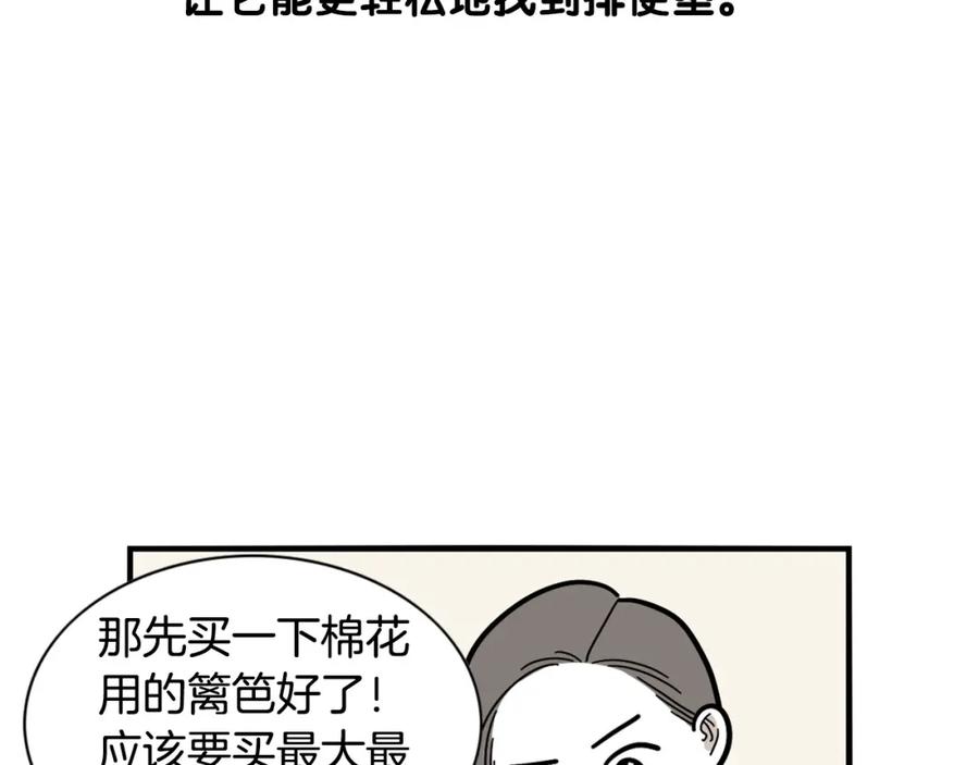 《我的狗子叫棉花》第33话 训练上厕所 第32页