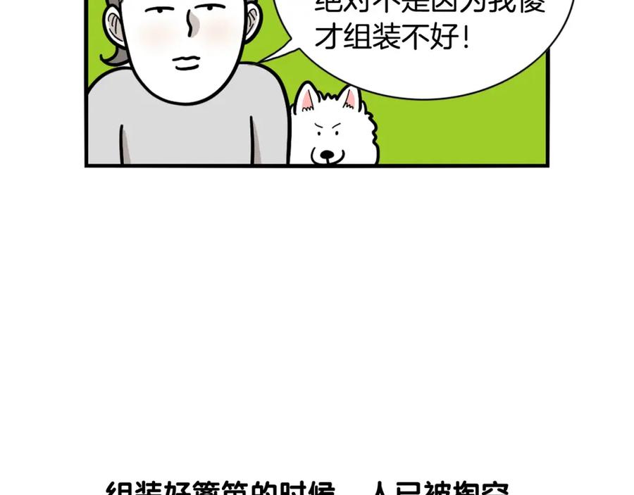 《我的狗子叫棉花》第33话 训练上厕所 第48页