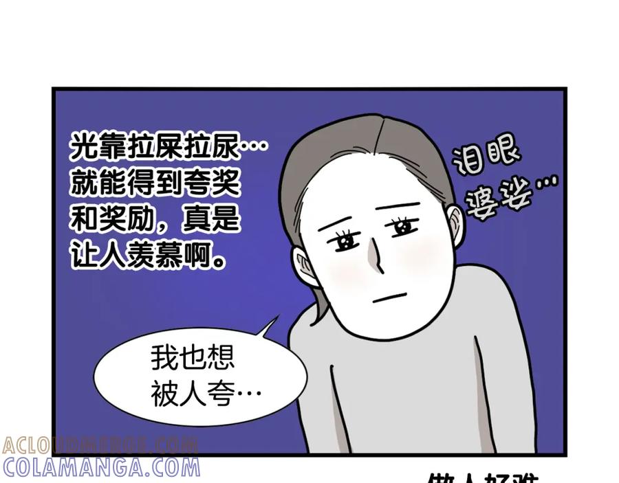 《我的狗子叫棉花》第33话 训练上厕所 第91页