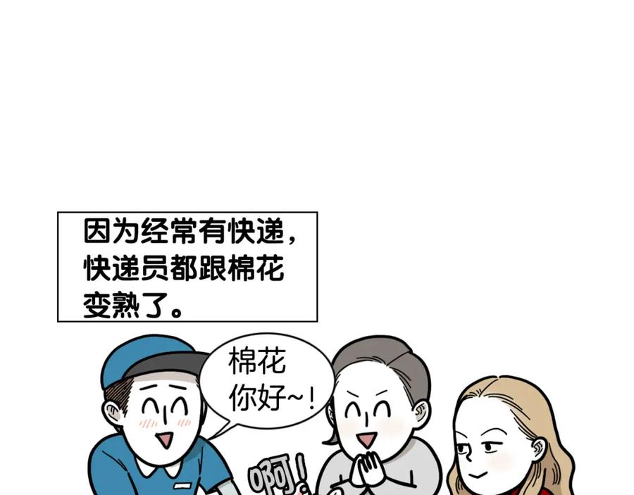 《我的狗子叫棉花》第33话 训练上厕所 第35页