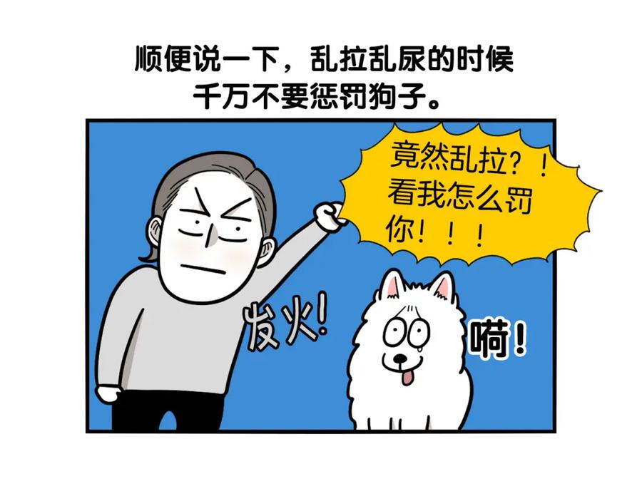 《我的狗子叫棉花》第33话 训练上厕所 第74页