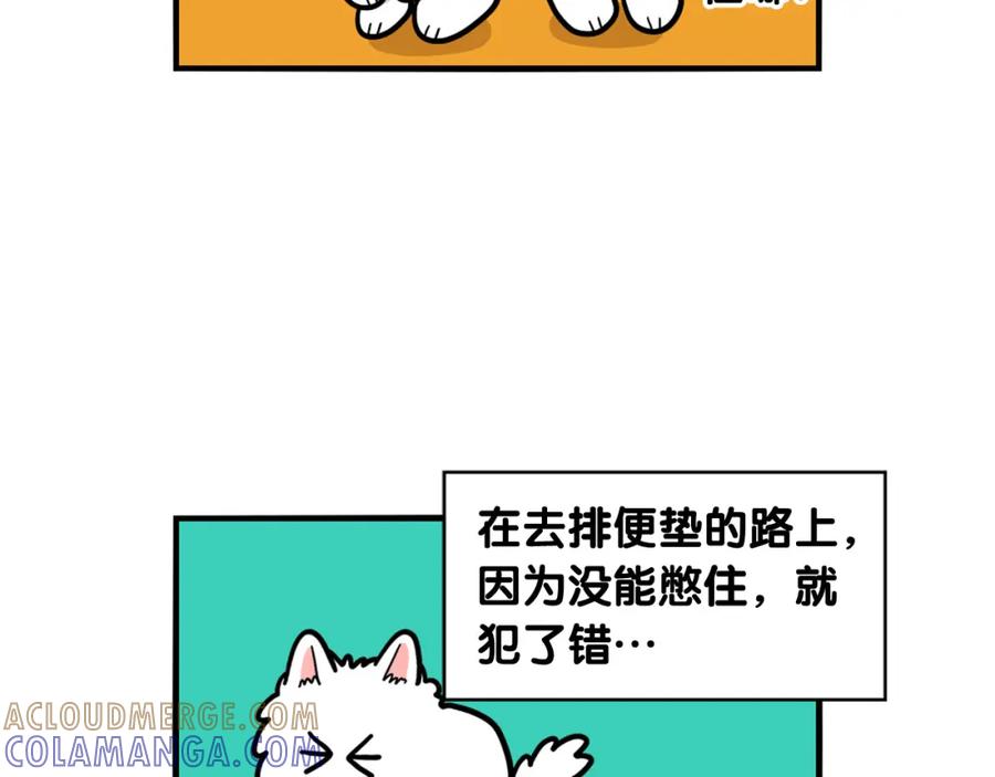 《我的狗子叫棉花》第33话 训练上厕所 第25页