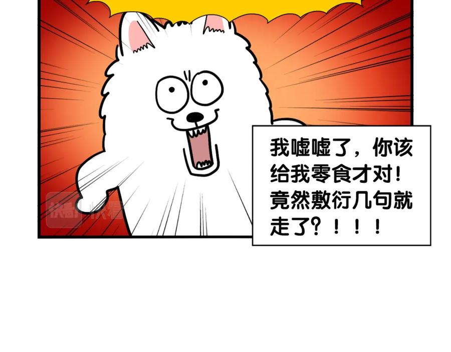 《我的狗子叫棉花》第33话 训练上厕所 第87页