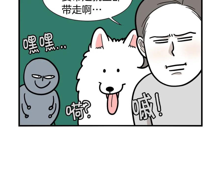 《我的狗子叫棉花》第34话 捡屎好难 第59页