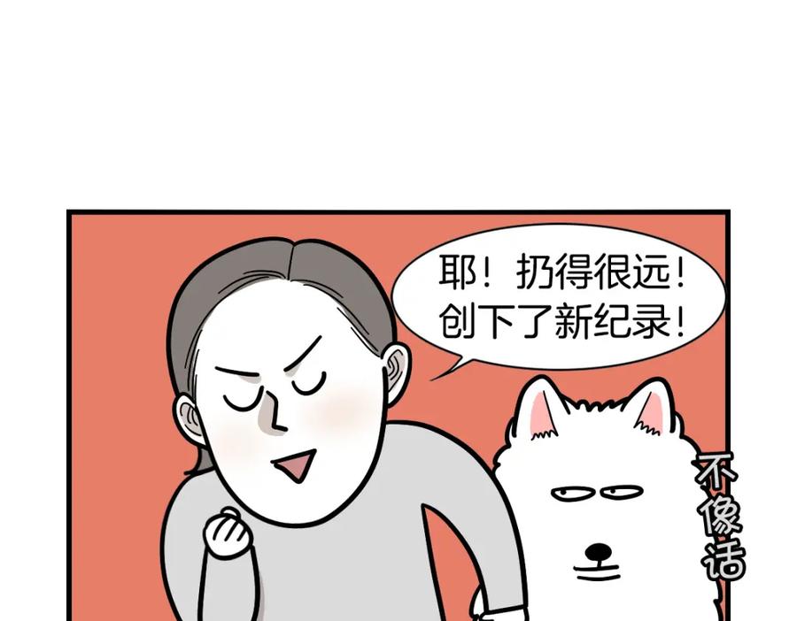 《我的狗子叫棉花》第34话 捡屎好难 第40页
