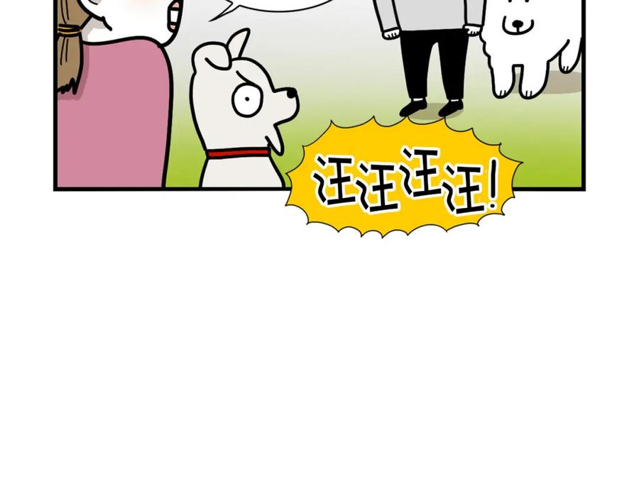 《我的狗子叫棉花》第34话 捡屎好难 第96页