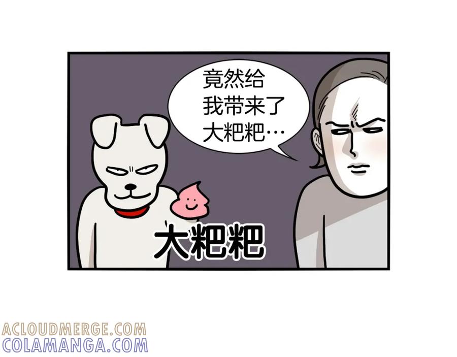 《我的狗子叫棉花》第34话 捡屎好难 第97页