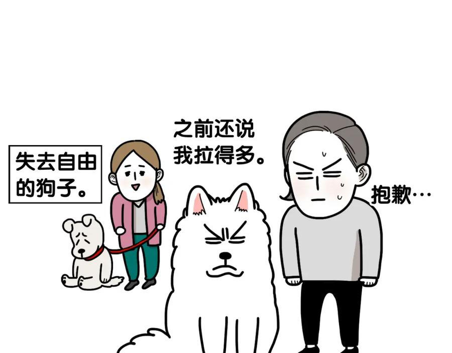 《我的狗子叫棉花》第34话 捡屎好难 第98页
