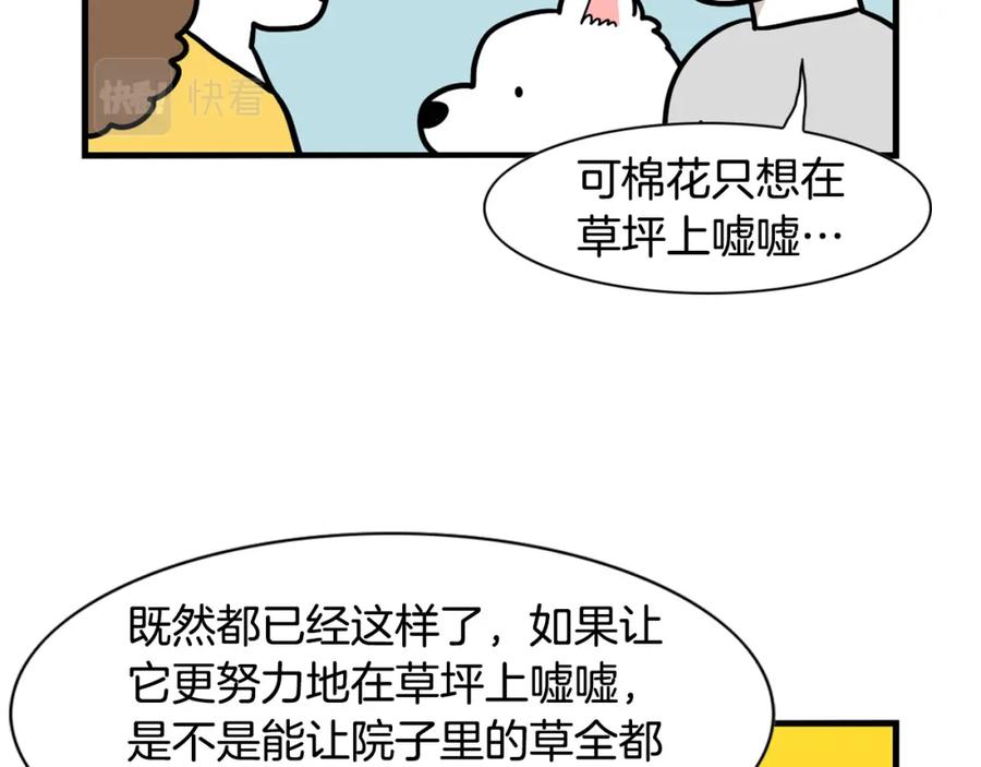 《我的狗子叫棉花》第34话 捡屎好难 第16页