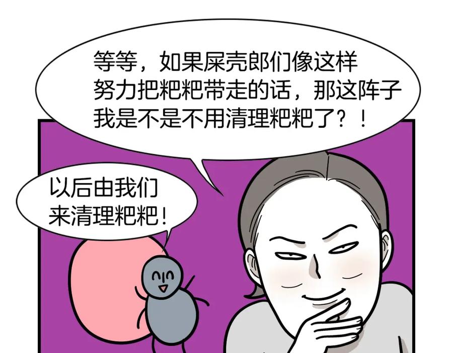 《我的狗子叫棉花》第34话 捡屎好难 第54页
