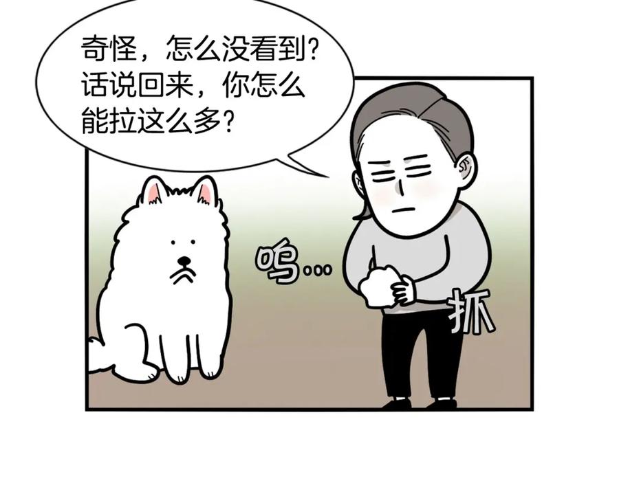 《我的狗子叫棉花》第34话 捡屎好难 第79页
