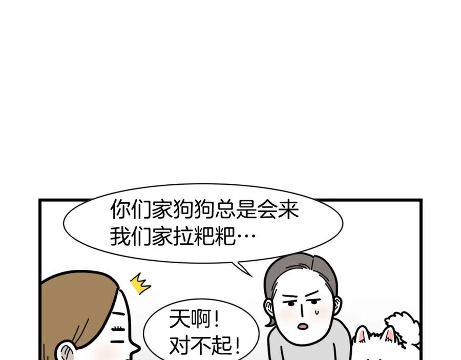 《我的狗子叫棉花》第34话 捡屎好难 第95页