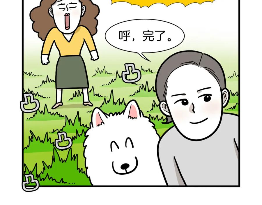 《我的狗子叫棉花》第34话 捡屎好难 第20页