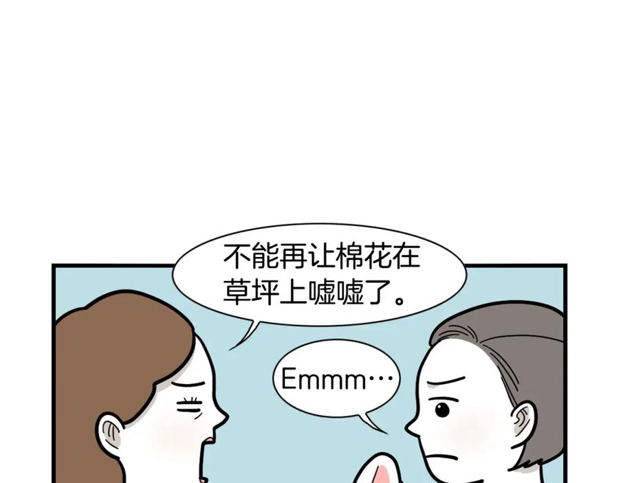 《我的狗子叫棉花》第34话 捡屎好难 第15页