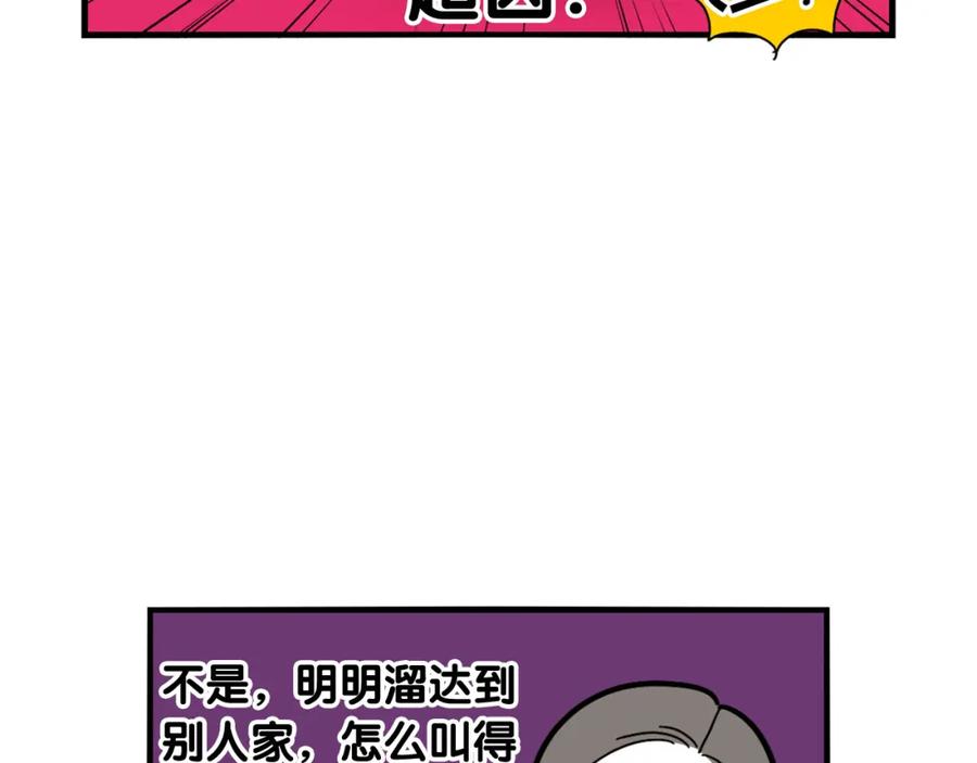 《我的狗子叫棉花》第34话 捡屎好难 第91页