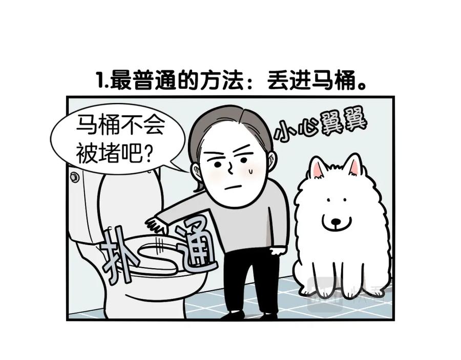 《我的狗子叫棉花》第34话 捡屎好难 第28页
