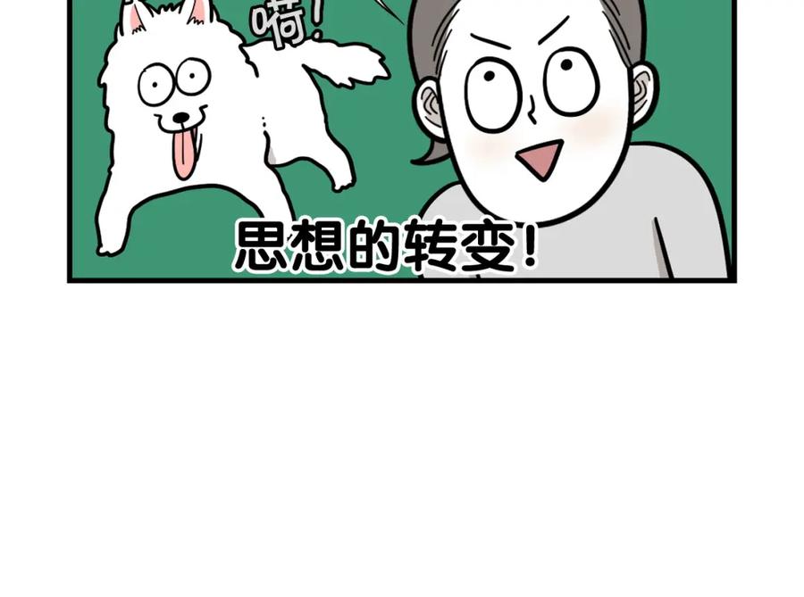 《我的狗子叫棉花》第35话 捣蛋大王 第74页