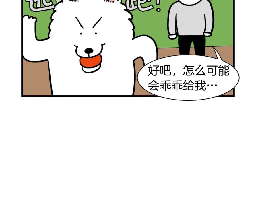《我的狗子叫棉花》第35话 捣蛋大王 第92页