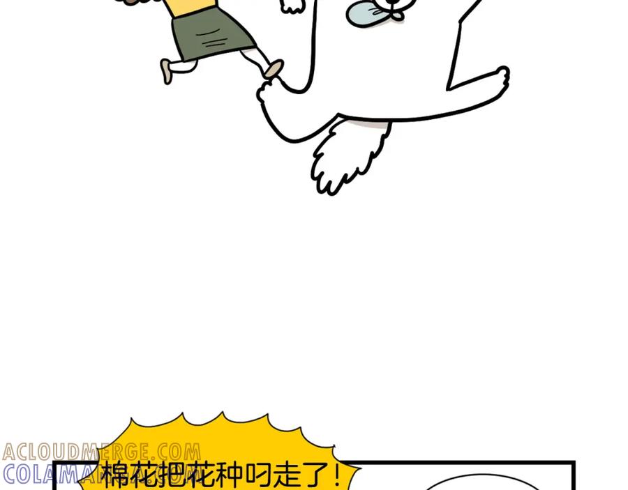 《我的狗子叫棉花》第35话 捣蛋大王 第25页