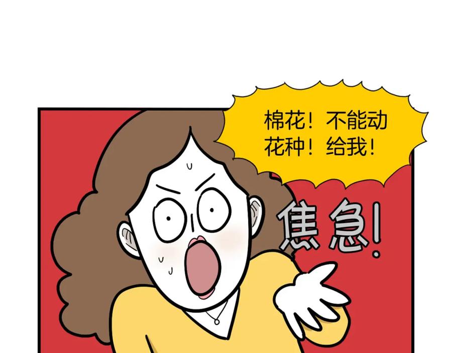 《我的狗子叫棉花》第35话 捣蛋大王 第20页