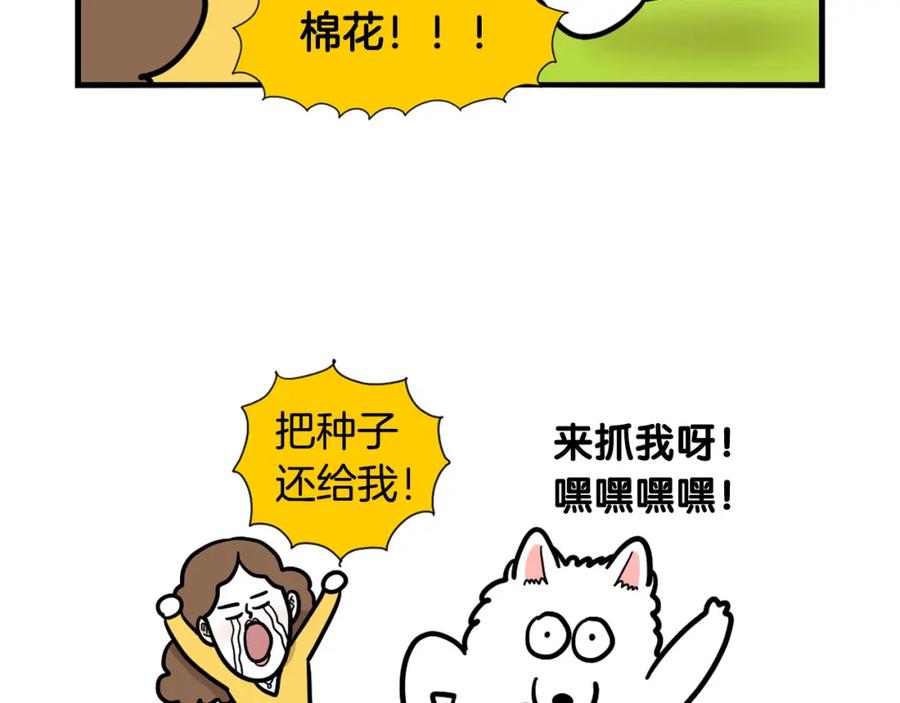 《我的狗子叫棉花》第35话 捣蛋大王 第24页