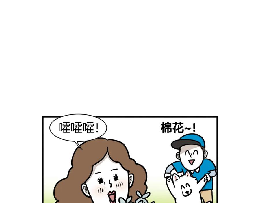 《我的狗子叫棉花》第35话 捣蛋大王 第8页