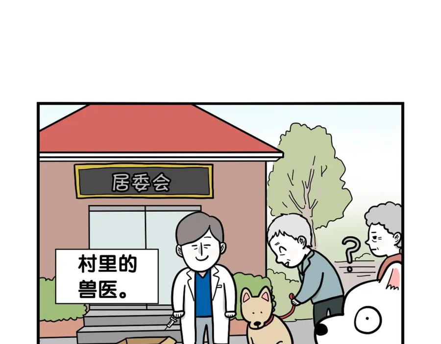 《我的狗子叫棉花》第36话 其他狗狗 第90页