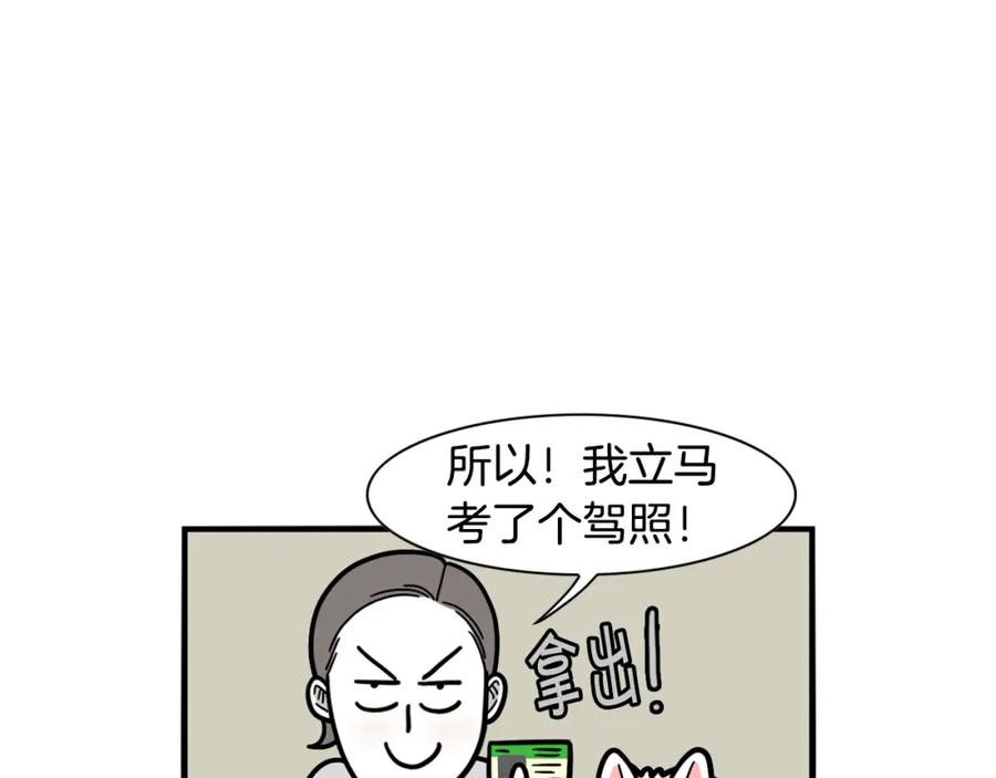 《我的狗子叫棉花》第36话 其他狗狗 第75页