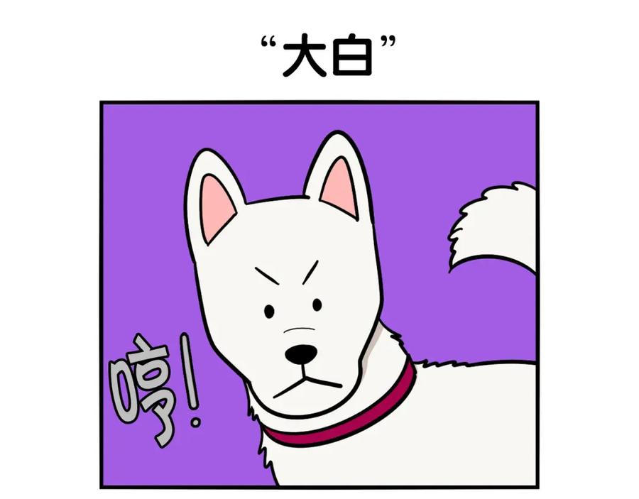 《我的狗子叫棉花》第36话 其他狗狗 第26页