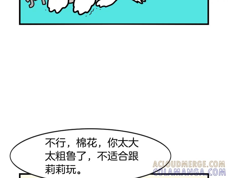 《我的狗子叫棉花》第36话 其他狗狗 第22页
