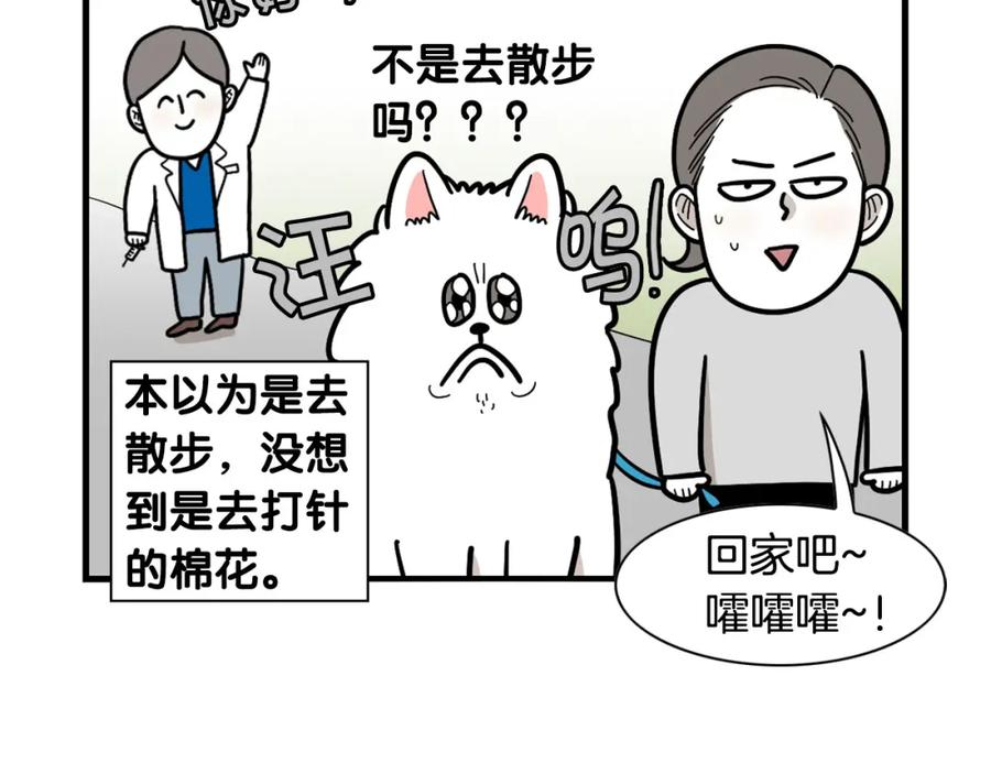 《我的狗子叫棉花》第36话 其他狗狗 第93页