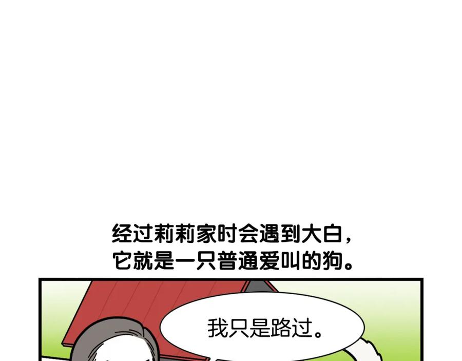 《我的狗子叫棉花》第36话 其他狗狗 第27页