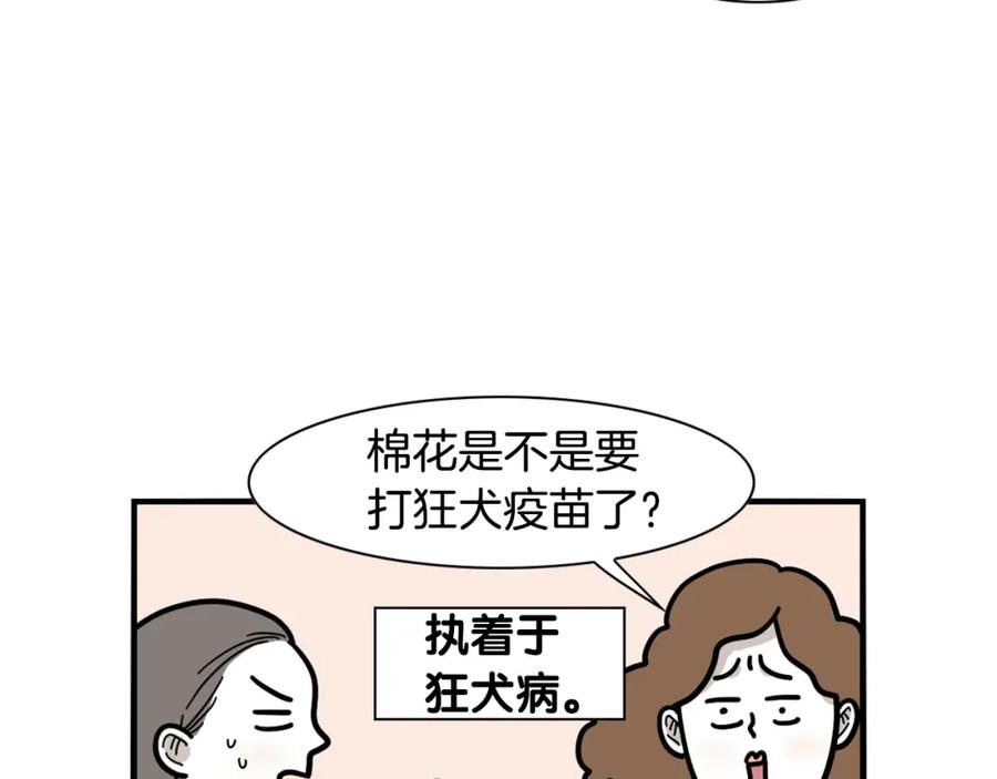 《我的狗子叫棉花》第36话 其他狗狗 第86页
