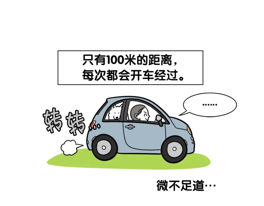 《我的狗子叫棉花》第36话 其他狗狗 第78页