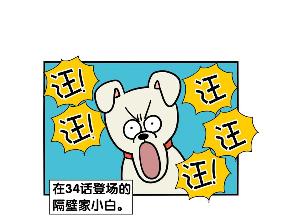《我的狗子叫棉花》第36话 其他狗狗 第5页