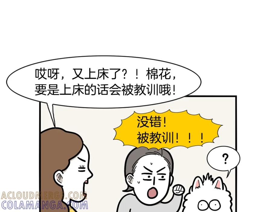《我的狗子叫棉花》第37话 放屁狗狗 第76页