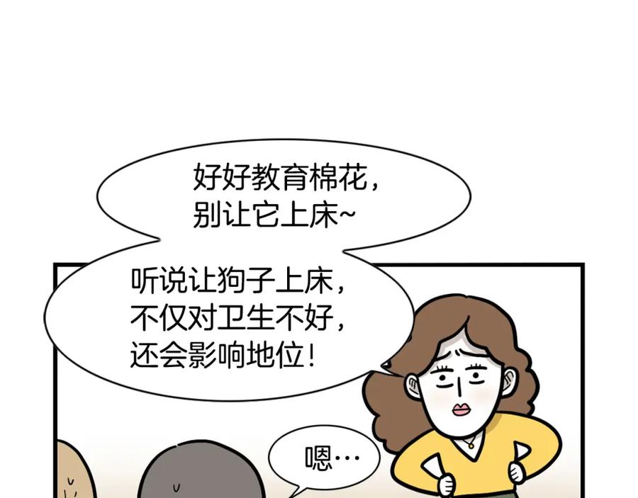 《我的狗子叫棉花》第37话 放屁狗狗 第56页