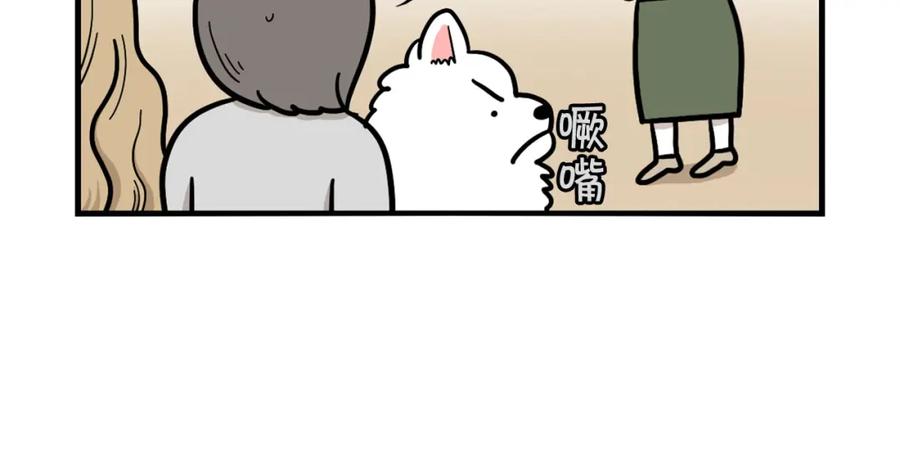 《我的狗子叫棉花》第37话 放屁狗狗 第57页