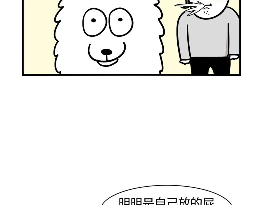 《我的狗子叫棉花》第37话 放屁狗狗 第9页