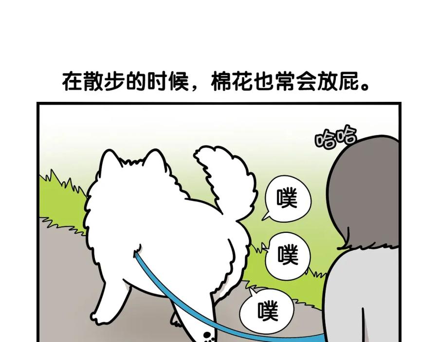 《我的狗子叫棉花》第37话 放屁狗狗 第30页