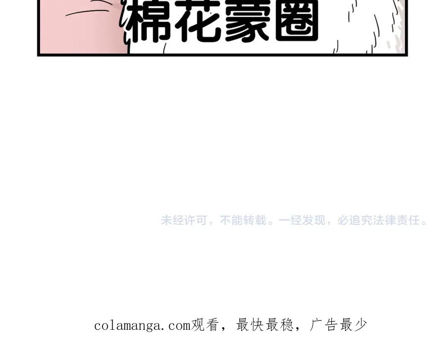 《我的狗子叫棉花》第37话 放屁狗狗 第83页