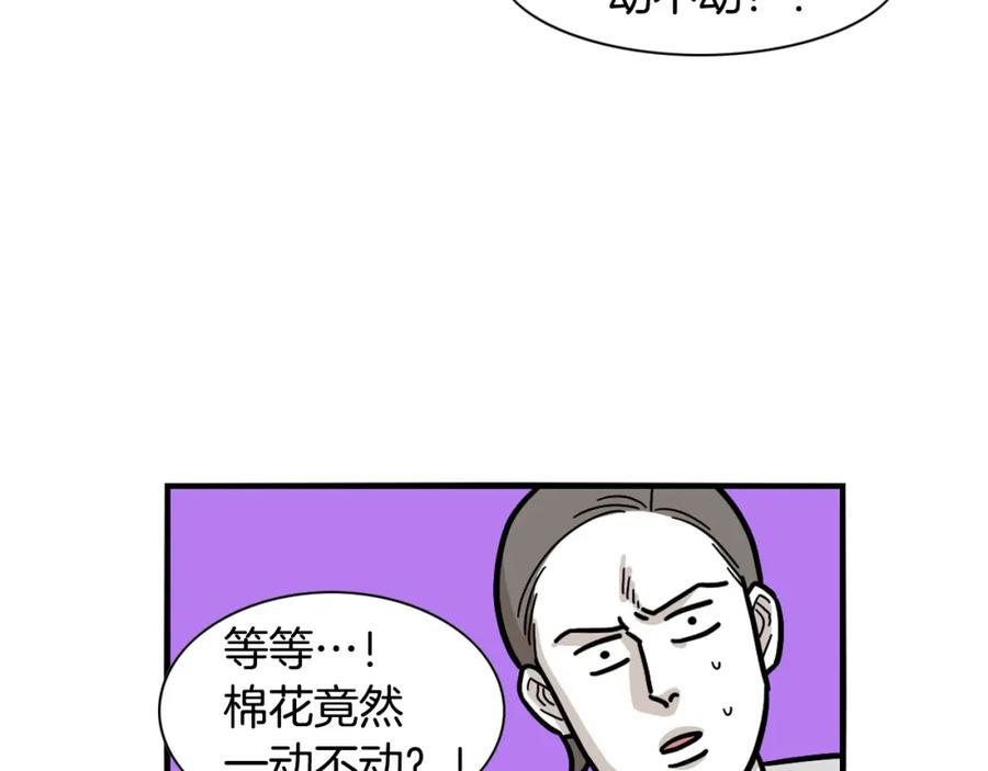 《我的狗子叫棉花》第37话 放屁狗狗 第66页