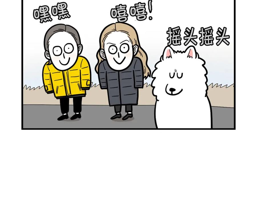 《我的狗子叫棉花》第38话 不怕冷 第93页