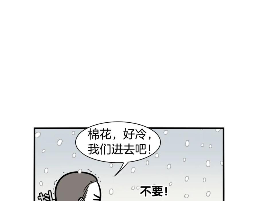 《我的狗子叫棉花》第38话 不怕冷 第14页