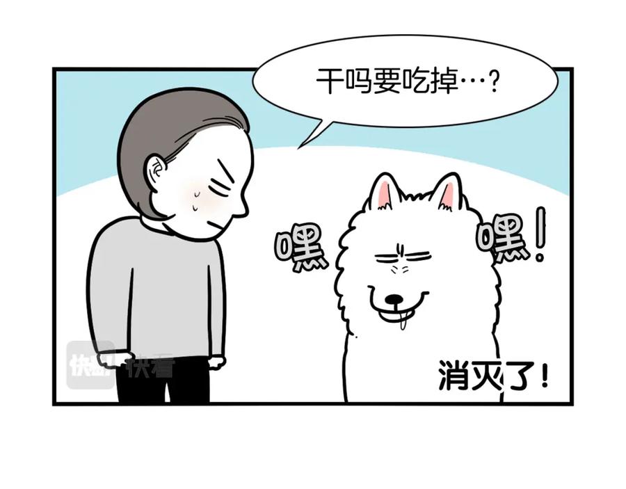 《我的狗子叫棉花》第38话 不怕冷 第68页