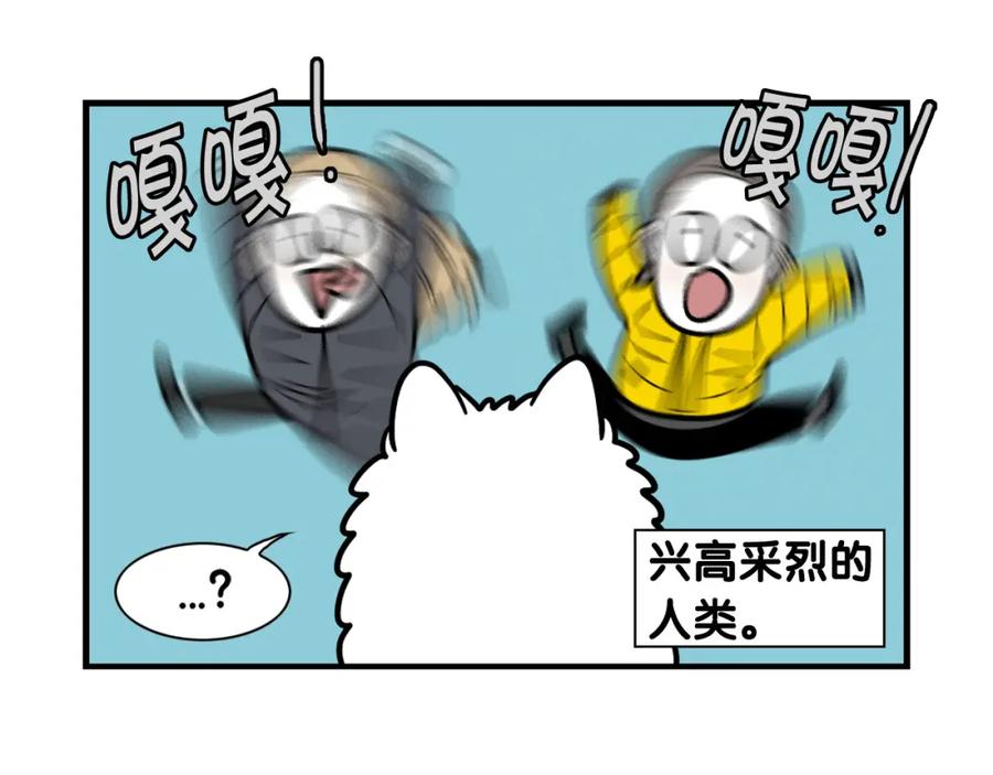《我的狗子叫棉花》第38话 不怕冷 第90页