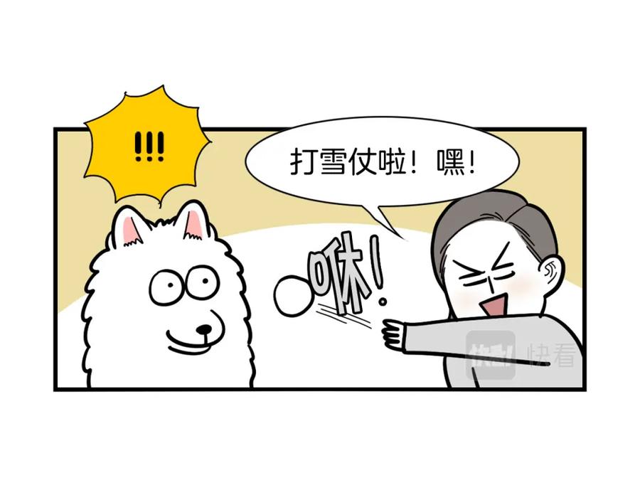《我的狗子叫棉花》第38话 不怕冷 第59页