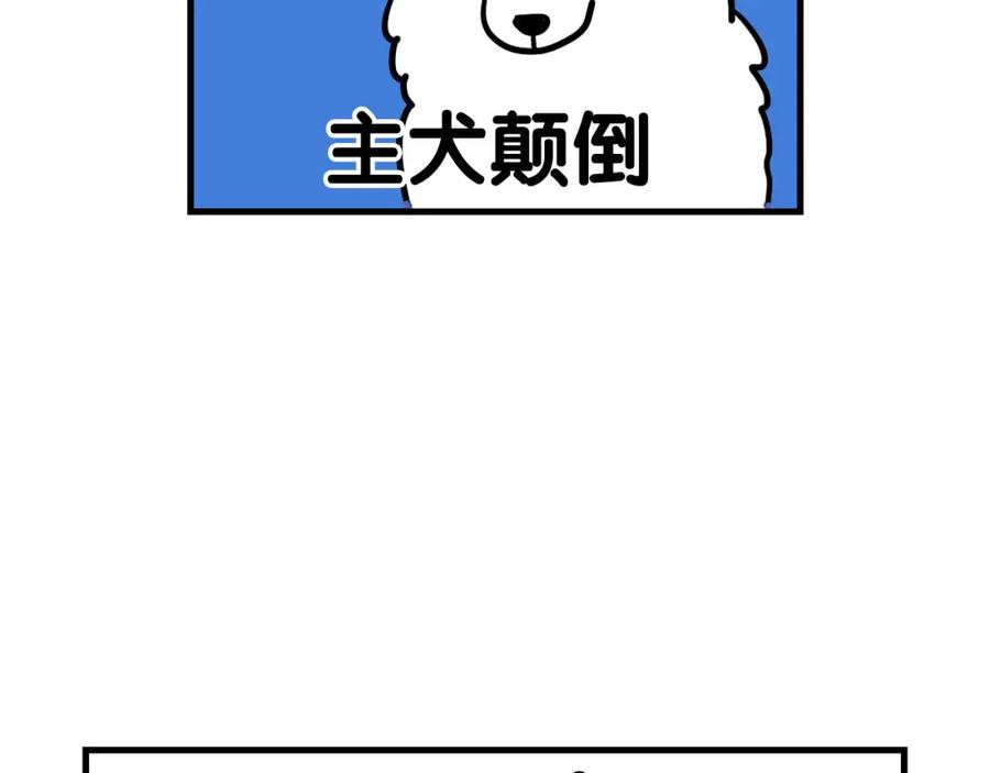 《我的狗子叫棉花》第38话 不怕冷 第92页