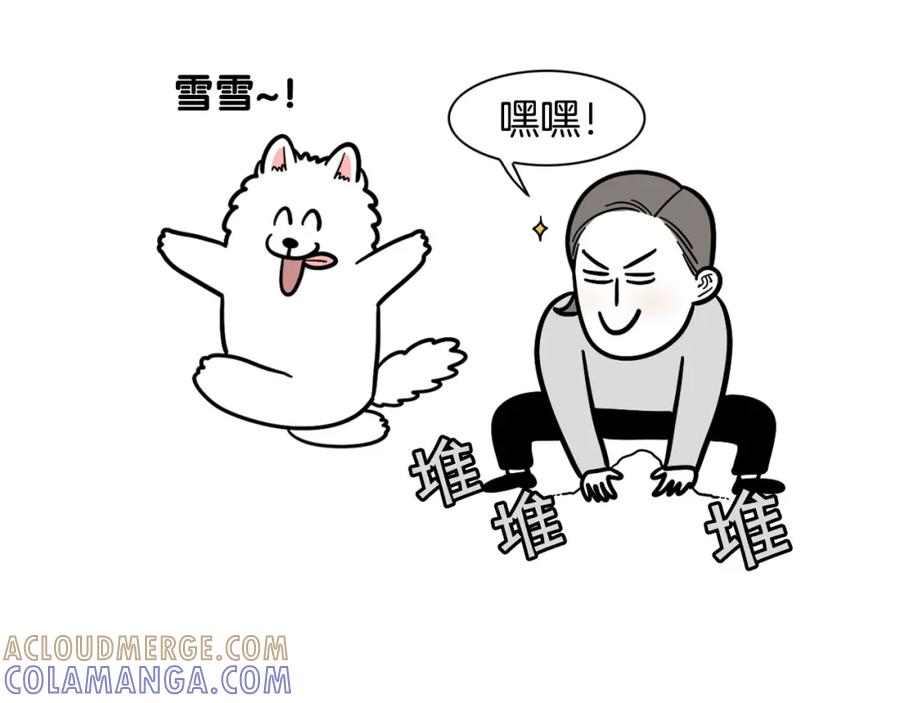 《我的狗子叫棉花》第38话 不怕冷 第58页